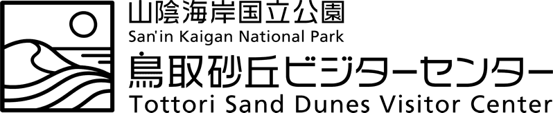 San'in Kaigan National Park Tottori Sand Dunes Visitor Center